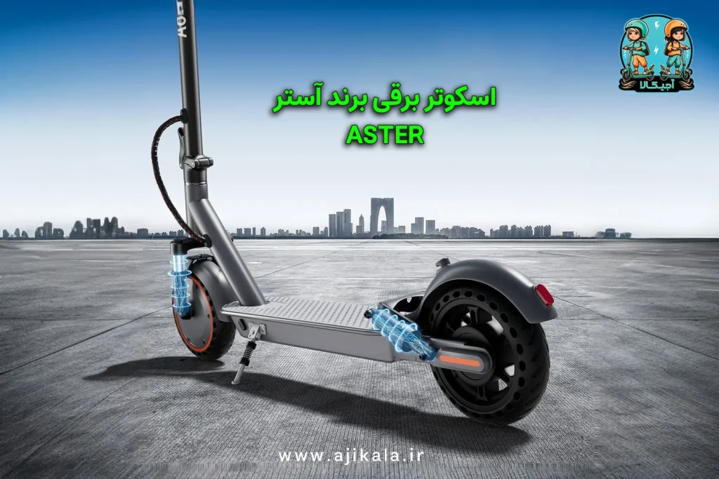 بهترین برند اسکوتر برقی بدون صندلی