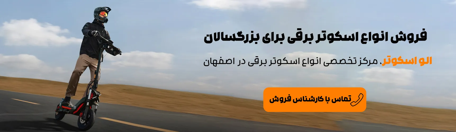 خرید تیوب اسکوتر برقی در اصفهان