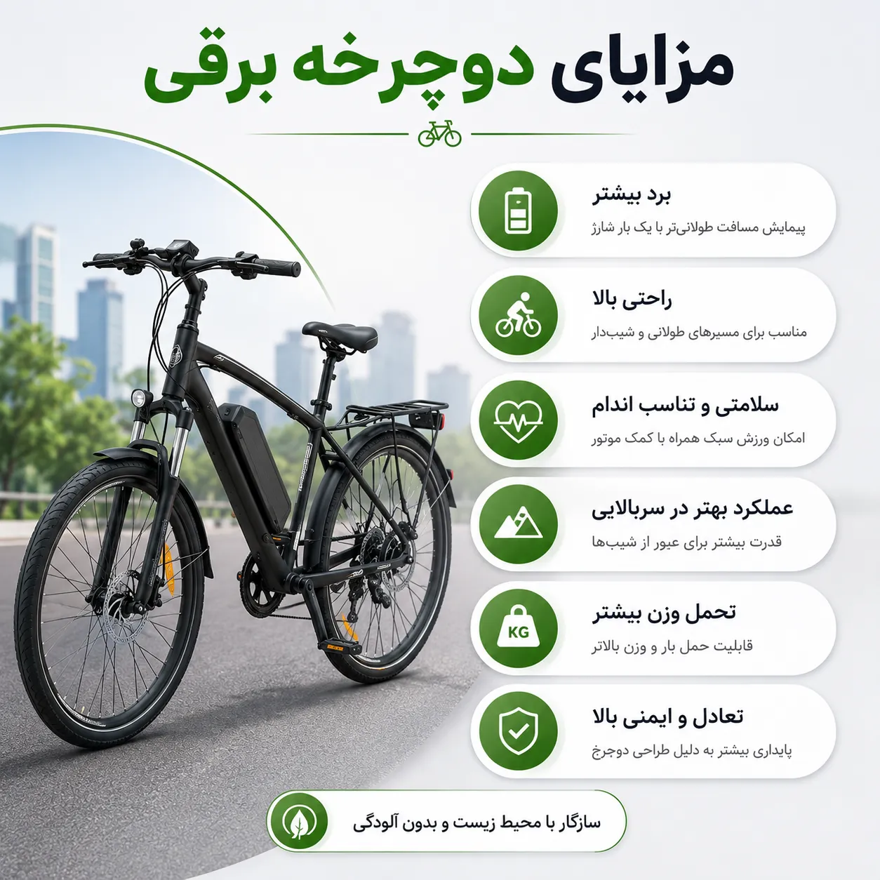 مزایای دوچرخه برقی