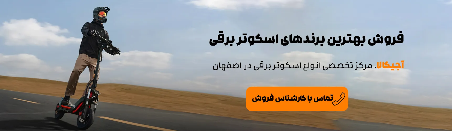 خرید اسکوتر برقی در اصفهان